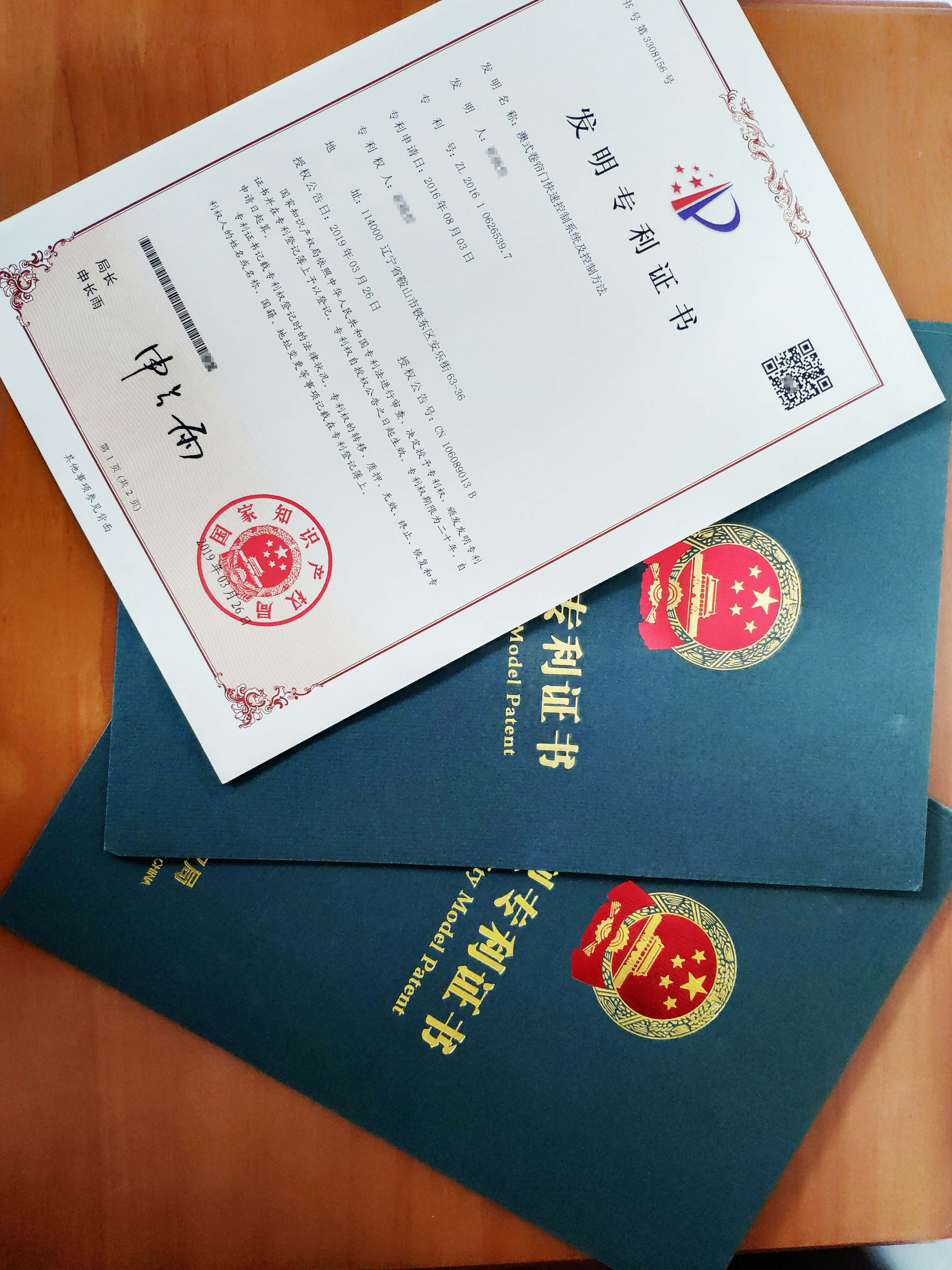 澳式卷簾門快速控製係統及控製方法發明專（zhuān）利證書